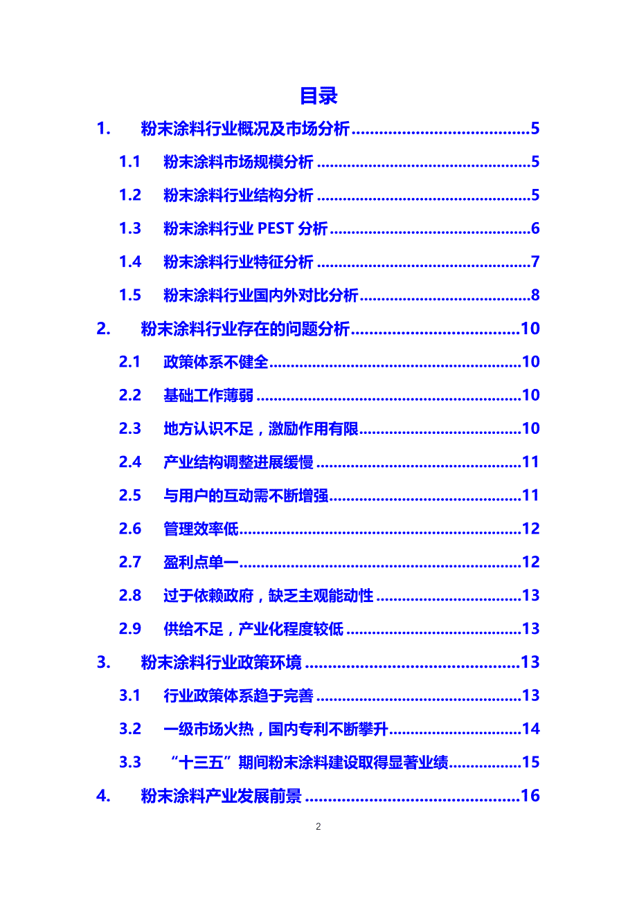 2020粉末涂料行业分析报告_第2页