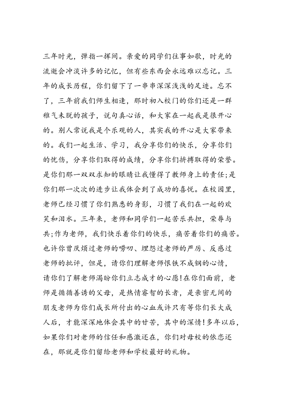 最新初三毕业典礼教师代表发言稿_第2页