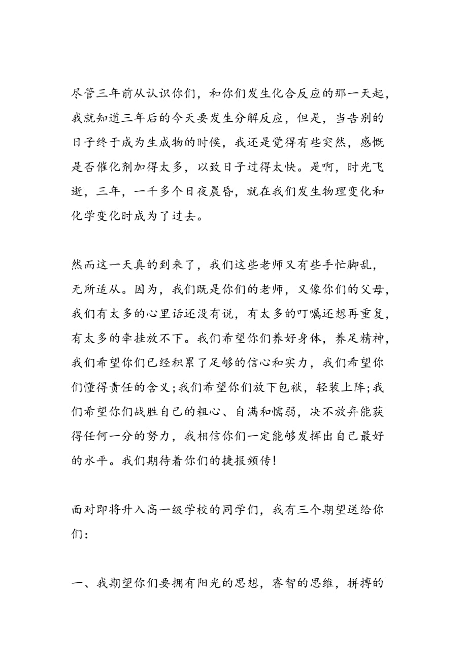 最新初三毕业典礼教师代表发言稿_第3页