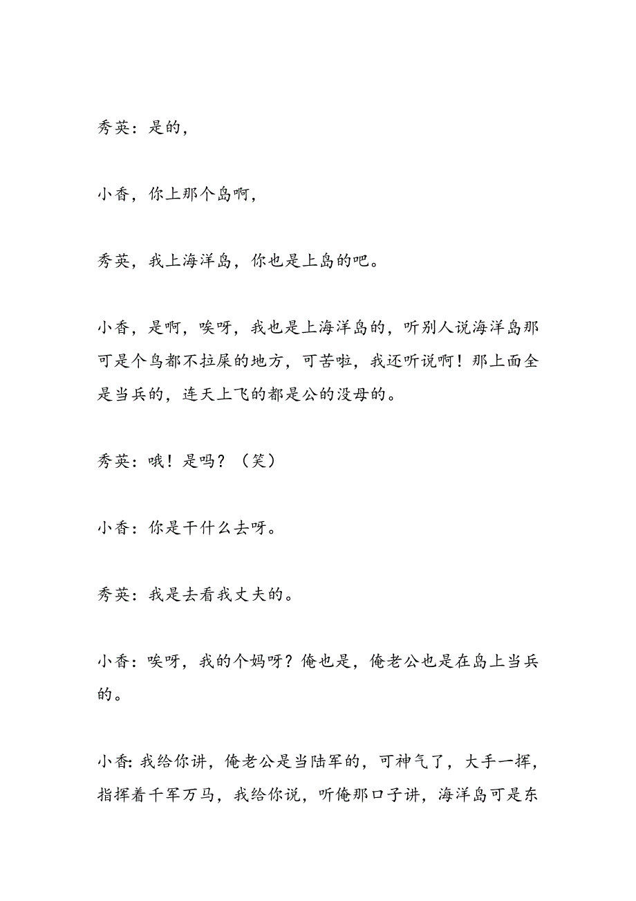 最新军营小品剧本军嫂情_第3页