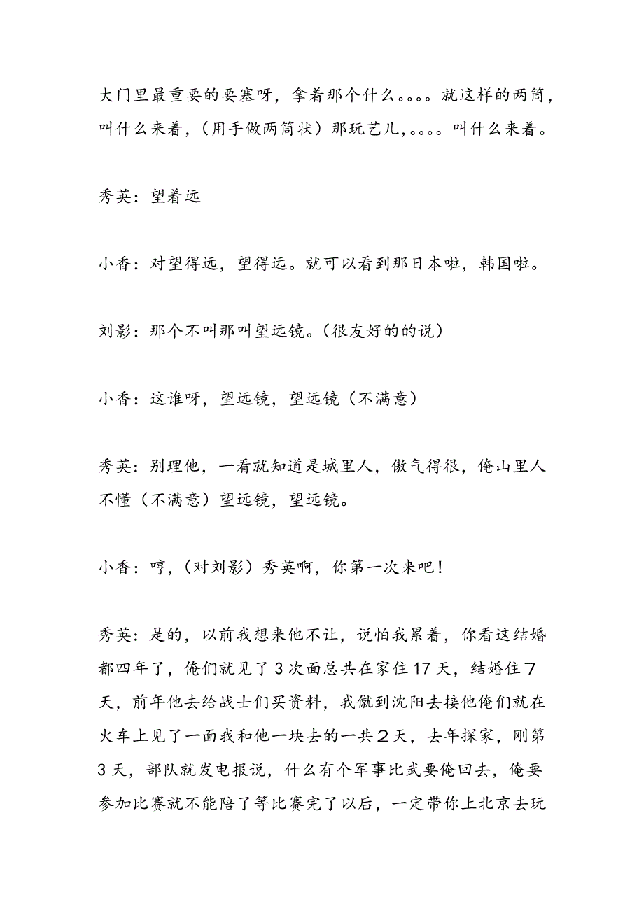 最新军营小品剧本军嫂情_第4页