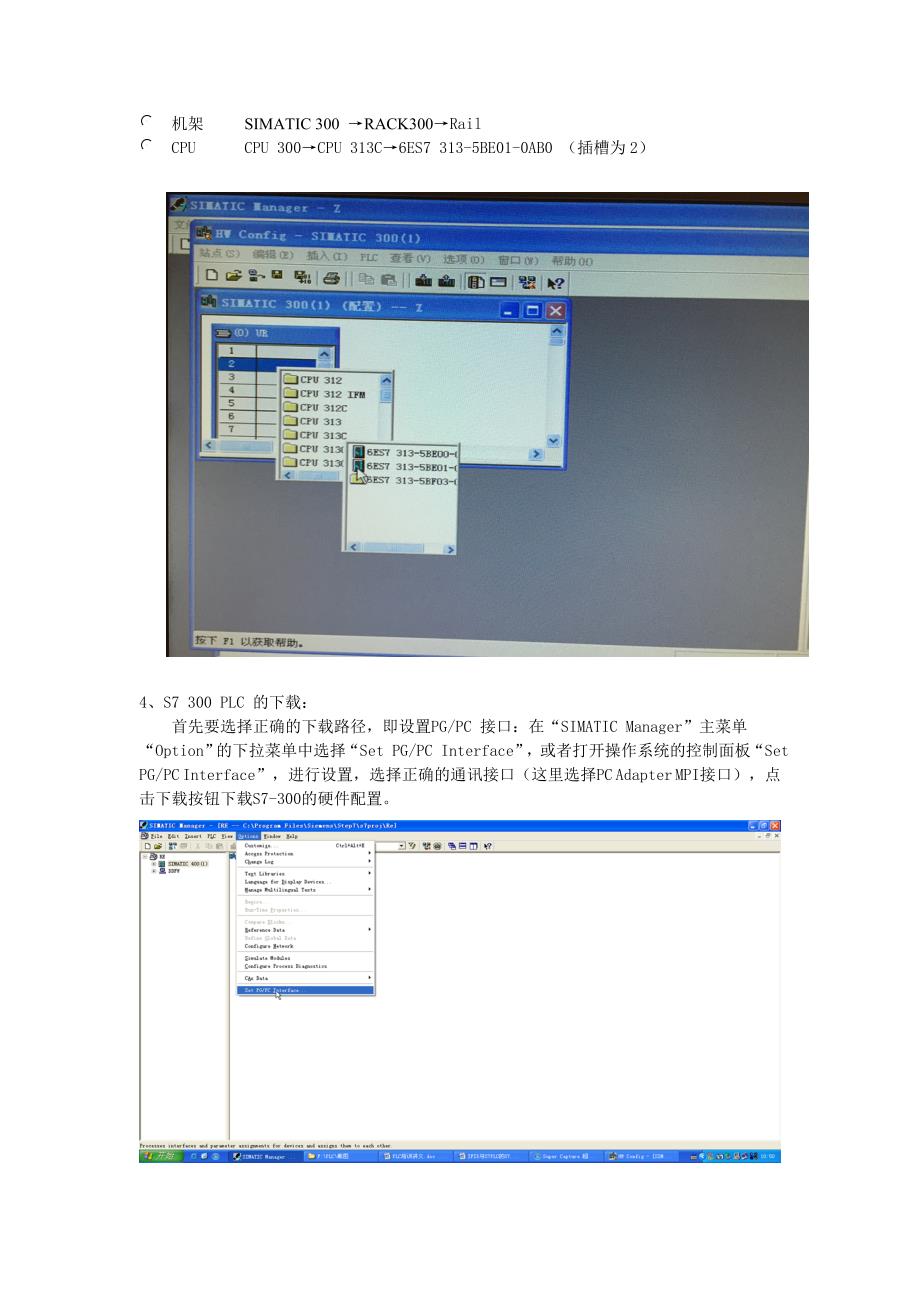 PLC硬件组态及IFIX通讯配置(工程师培训)_第2页