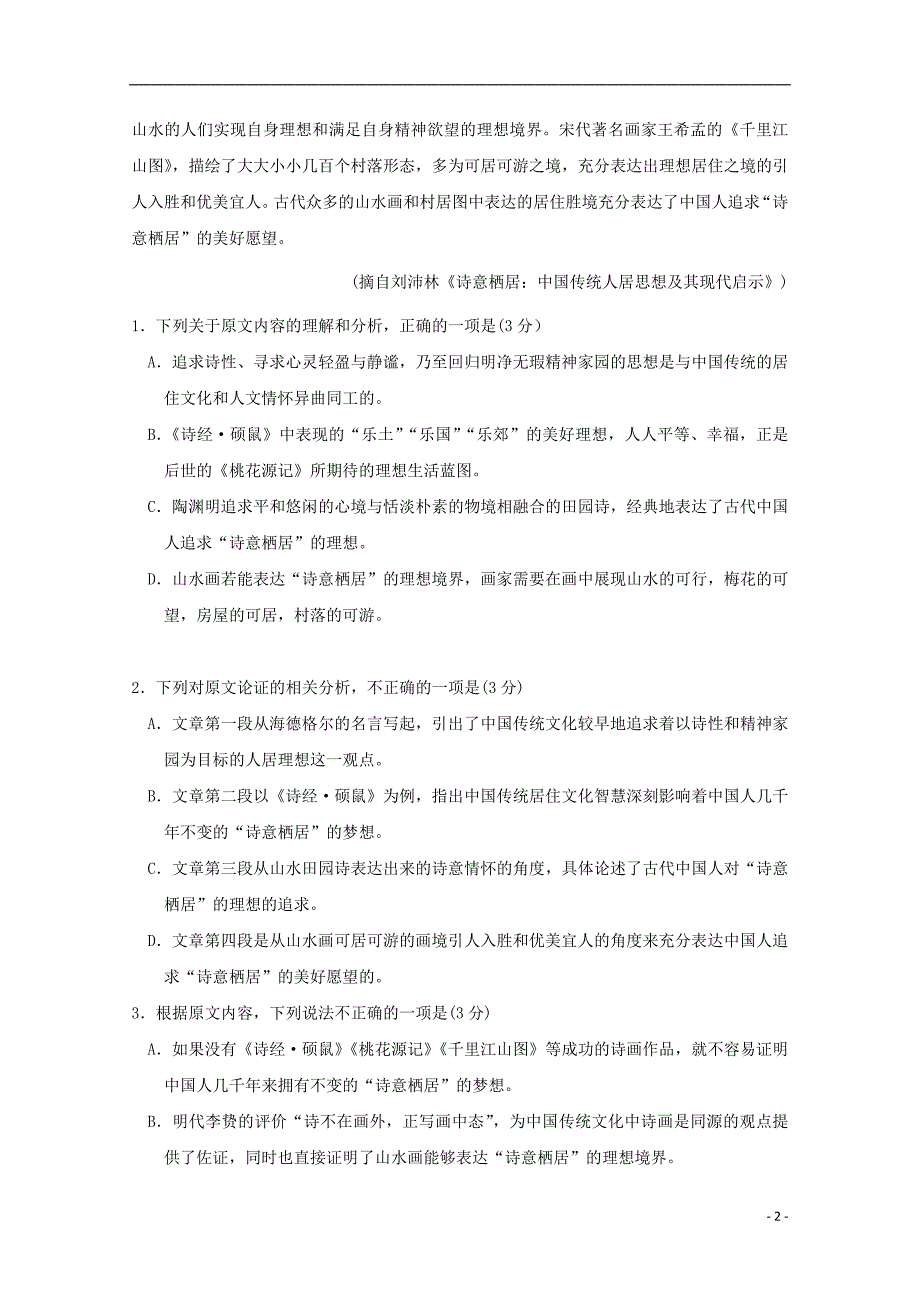 安徽省2018_2019学年高二语文3月月考试题20190507026_第2页