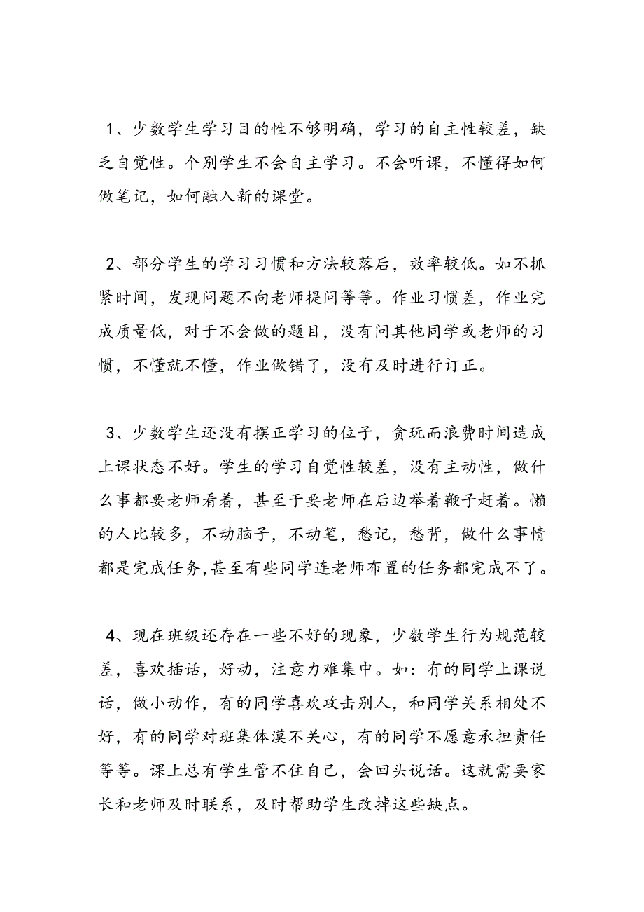 最新初一家长会主持稿_第3页