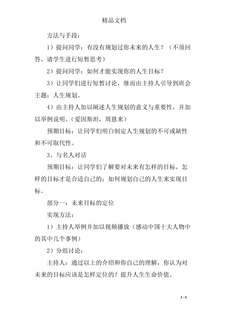 如何树立人生目标-迎接新学期主题班会策划书_第3页