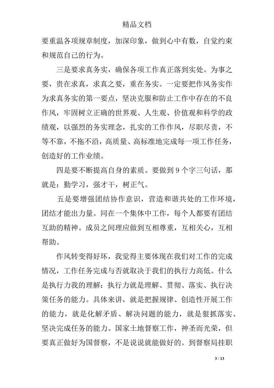 关于转变作风服务群众党课学习材料_第3页