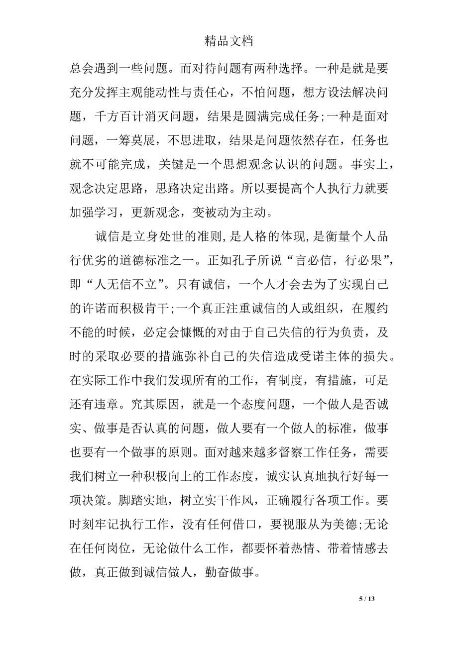 关于转变作风服务群众党课学习材料_第5页