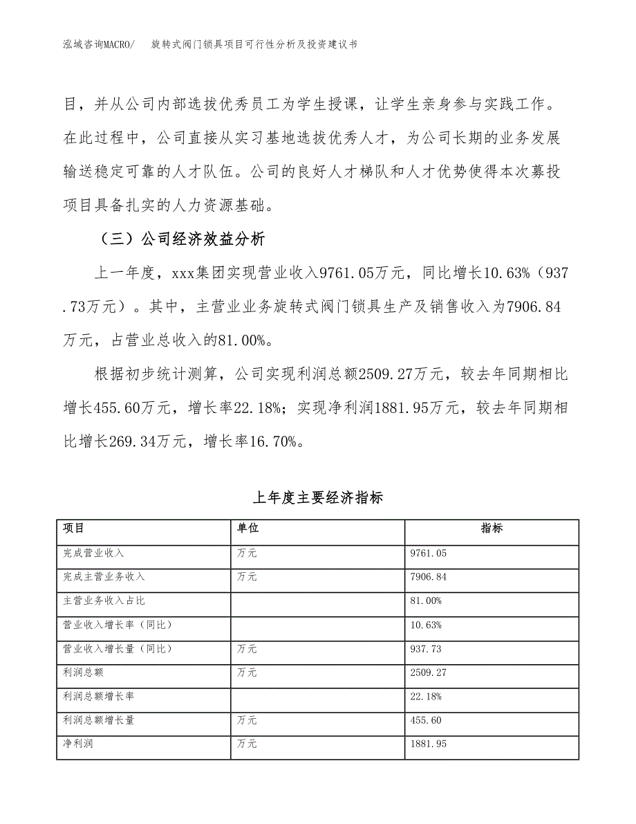 旋转式阀门锁具项目可行性分析及投资建议书.docx_第4页