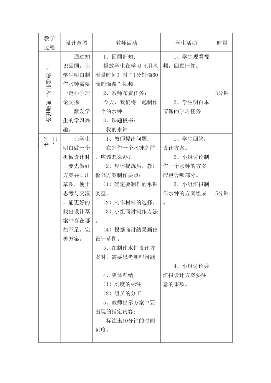 五年级下册科学教案-3.4 我的水钟｜教科版 (1)_第3页