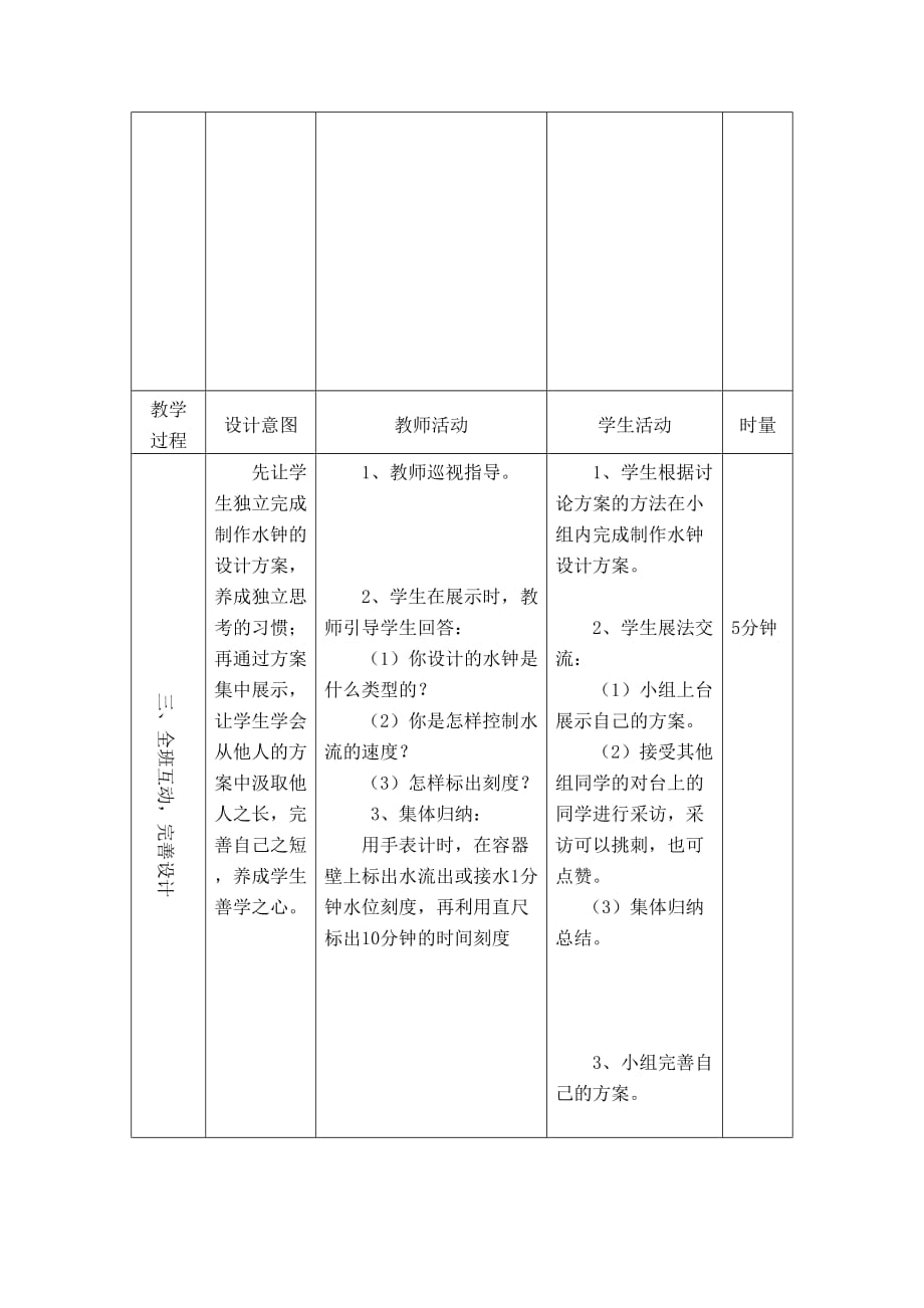 五年级下册科学教案-3.4 我的水钟｜教科版 (1)_第4页