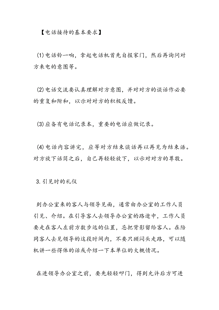 最新公务接待礼仪的基本常识_第2页