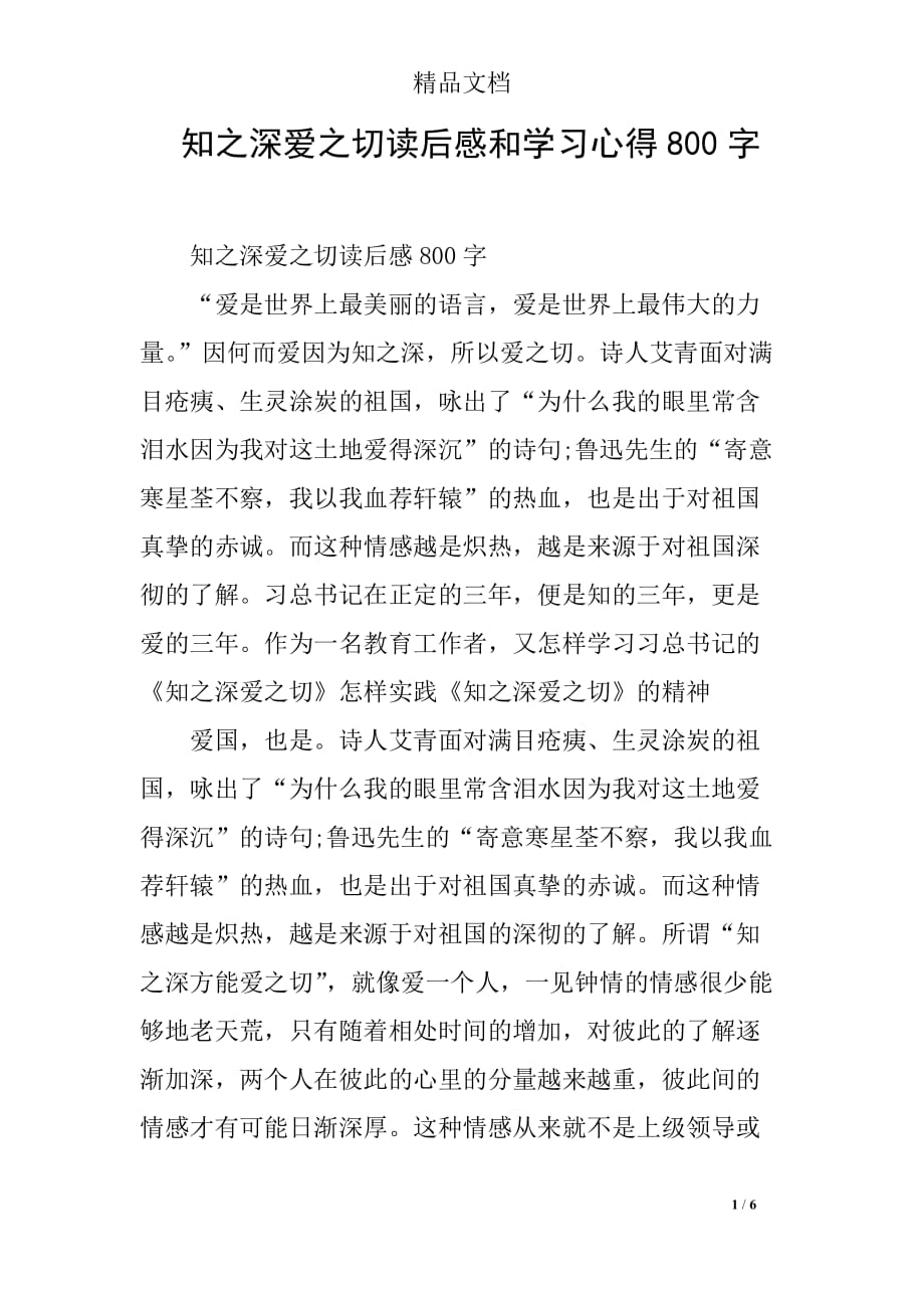 读后感和学习心得800字_第1页