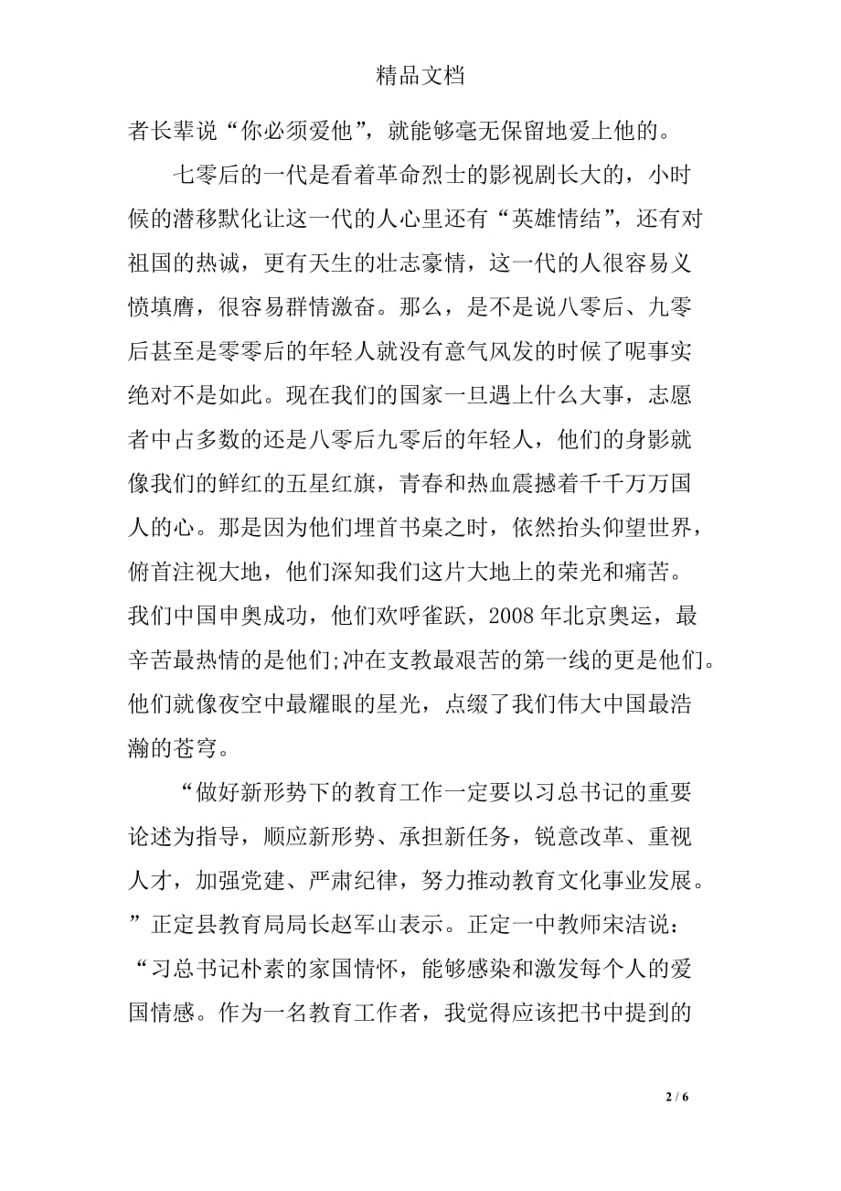 读后感和学习心得800字_第2页