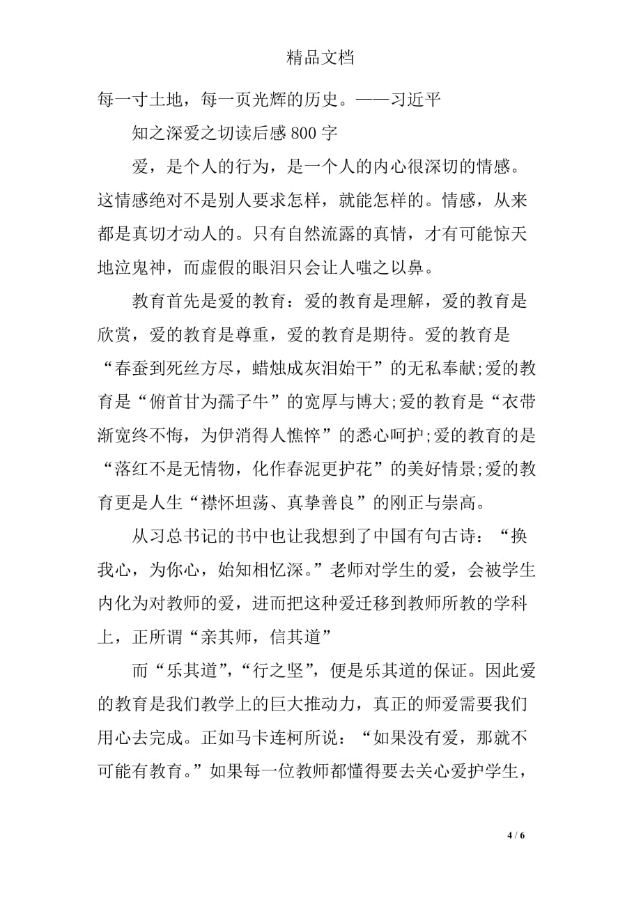 读后感和学习心得800字_第4页