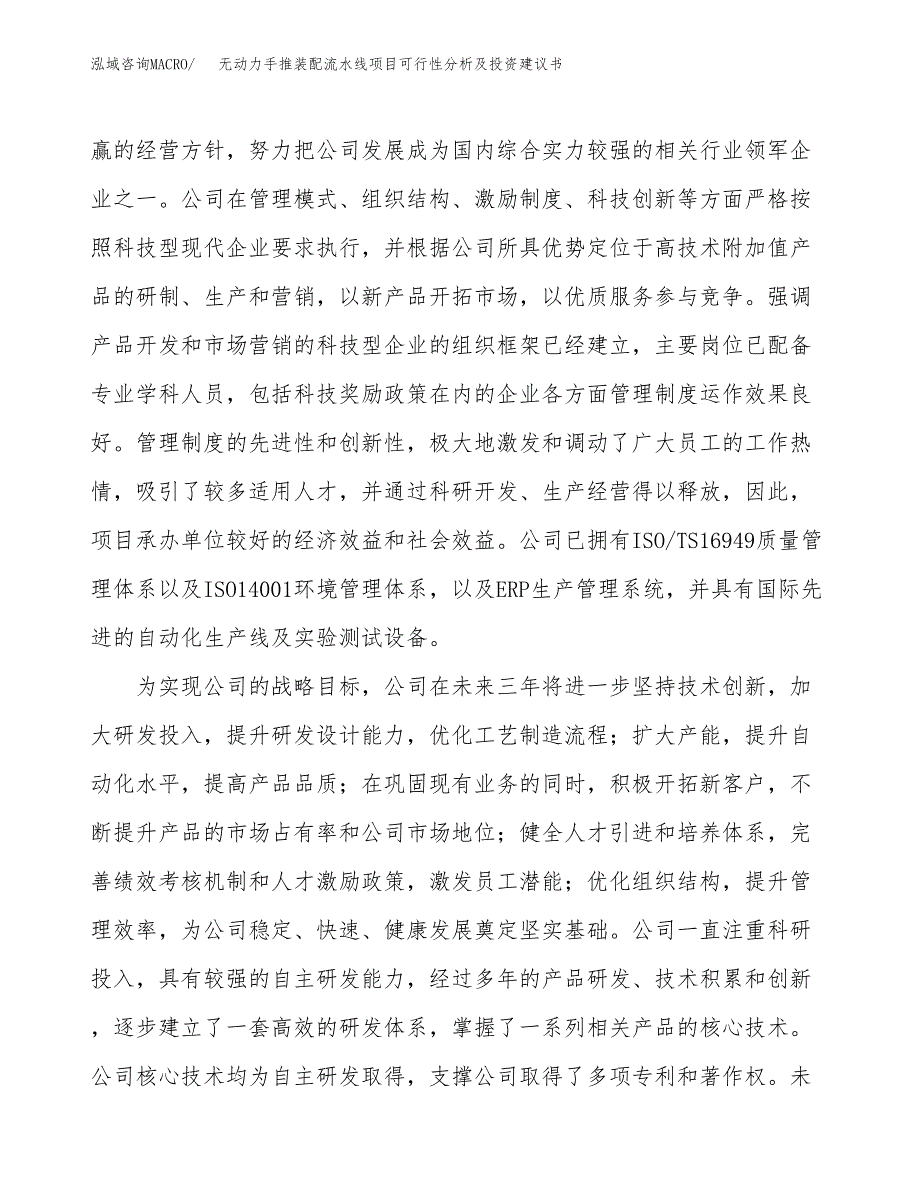 无动力手推装配流水线项目可行性分析及投资建议书.docx_第3页