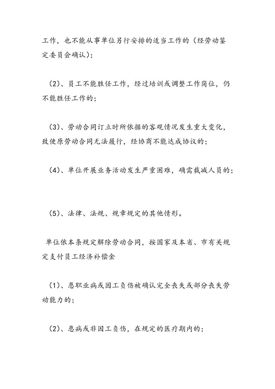 最新劳动保障规章制度_第5页