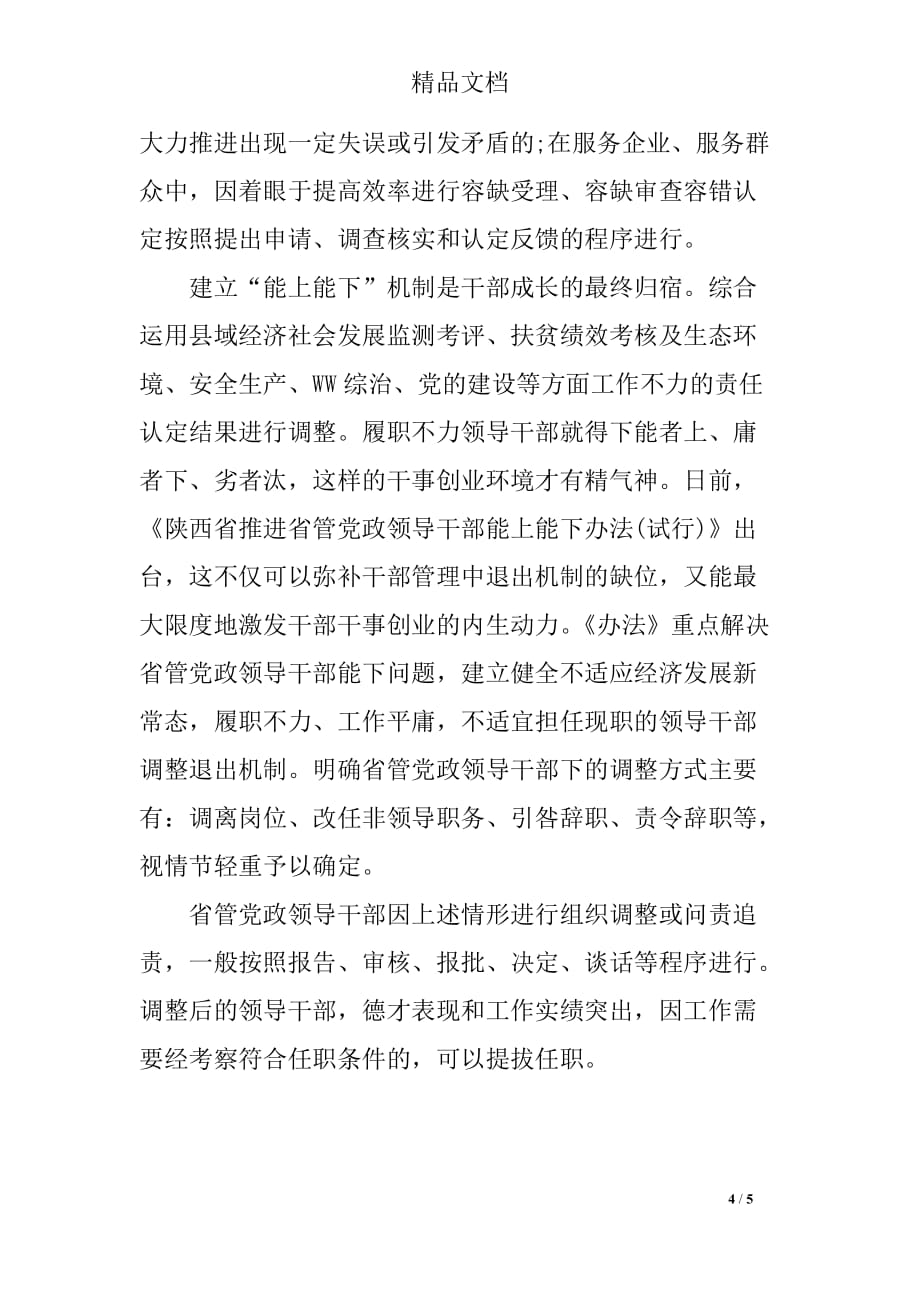 学习三项机制心得体会2000字_第4页