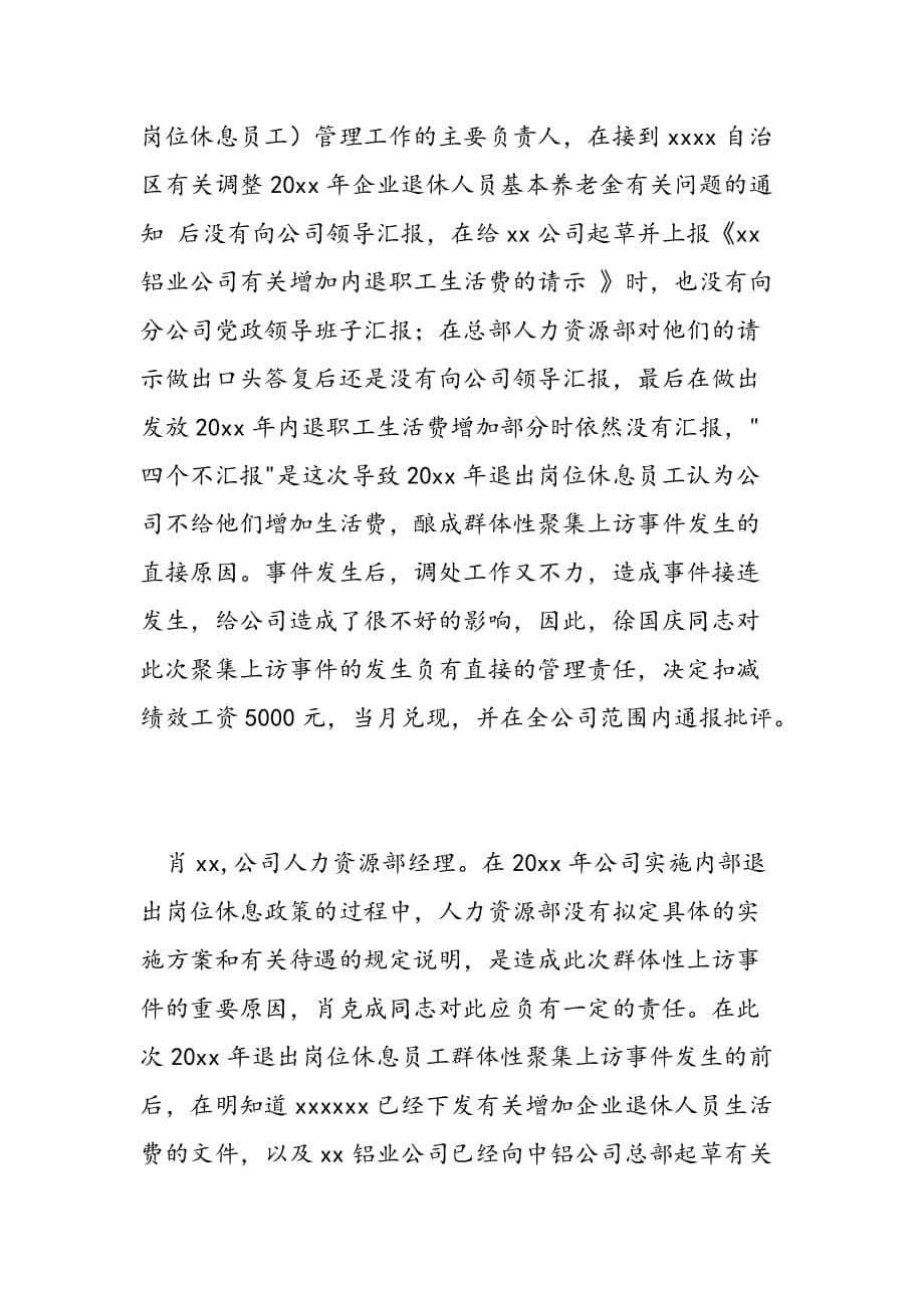最新单位通报批评范文_第5页