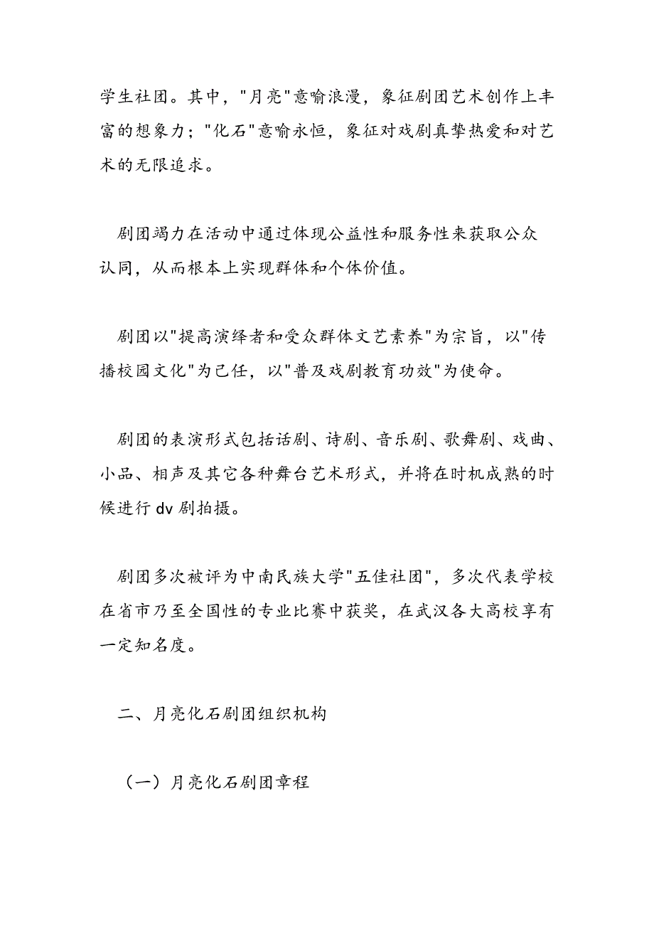 最新全国优秀社团申报材料_第2页