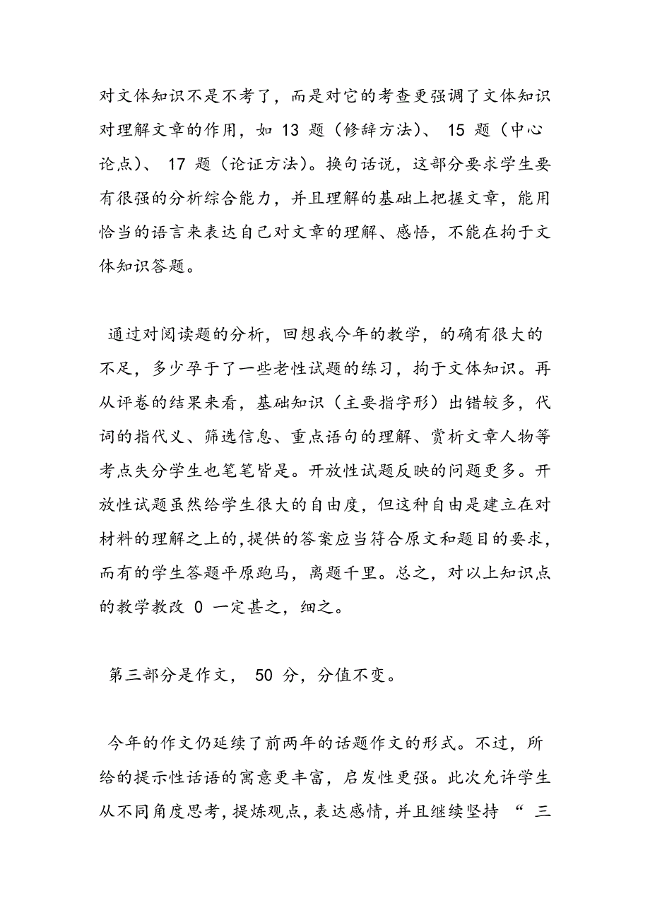 最新初中语文试卷分析_第3页