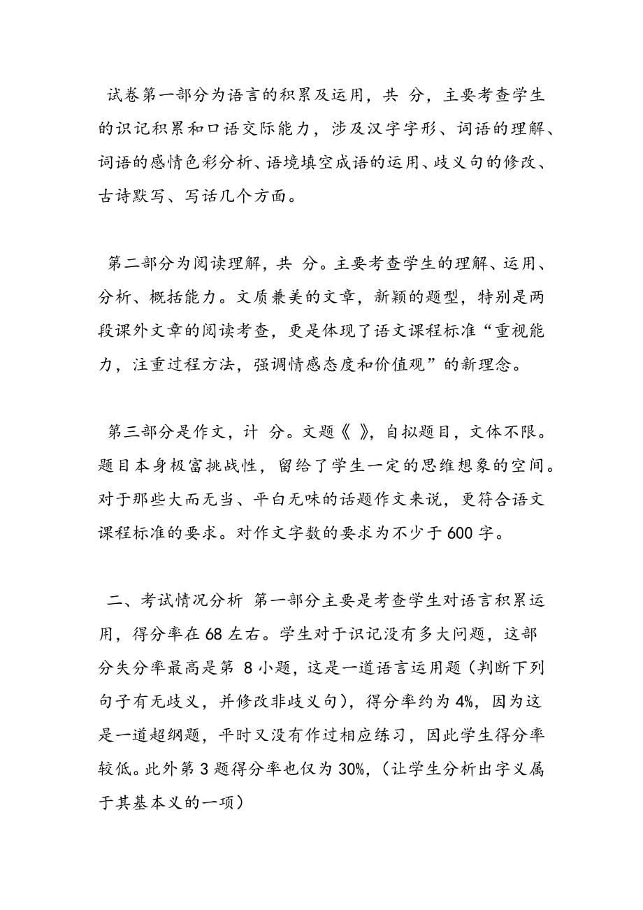 最新初中语文试卷分析_第5页