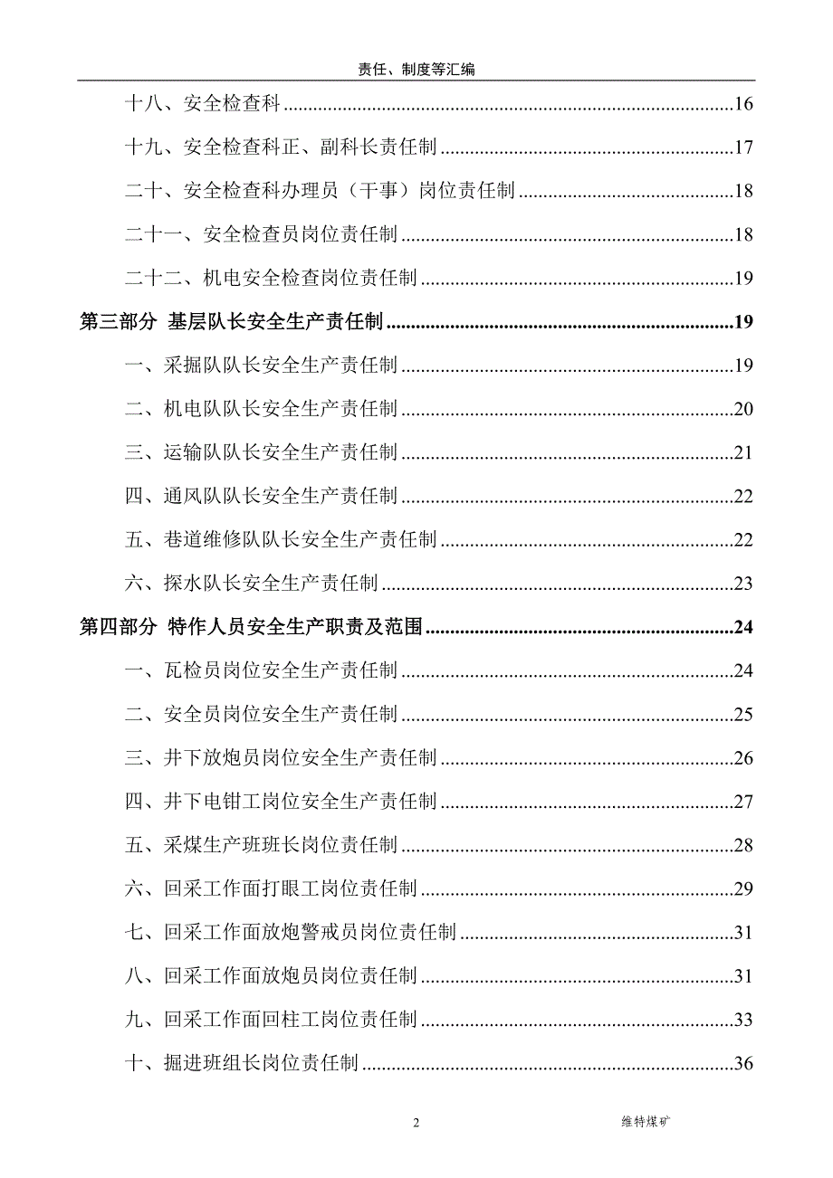 （安全管理）新安全生产法要求岗位责任制度_第3页