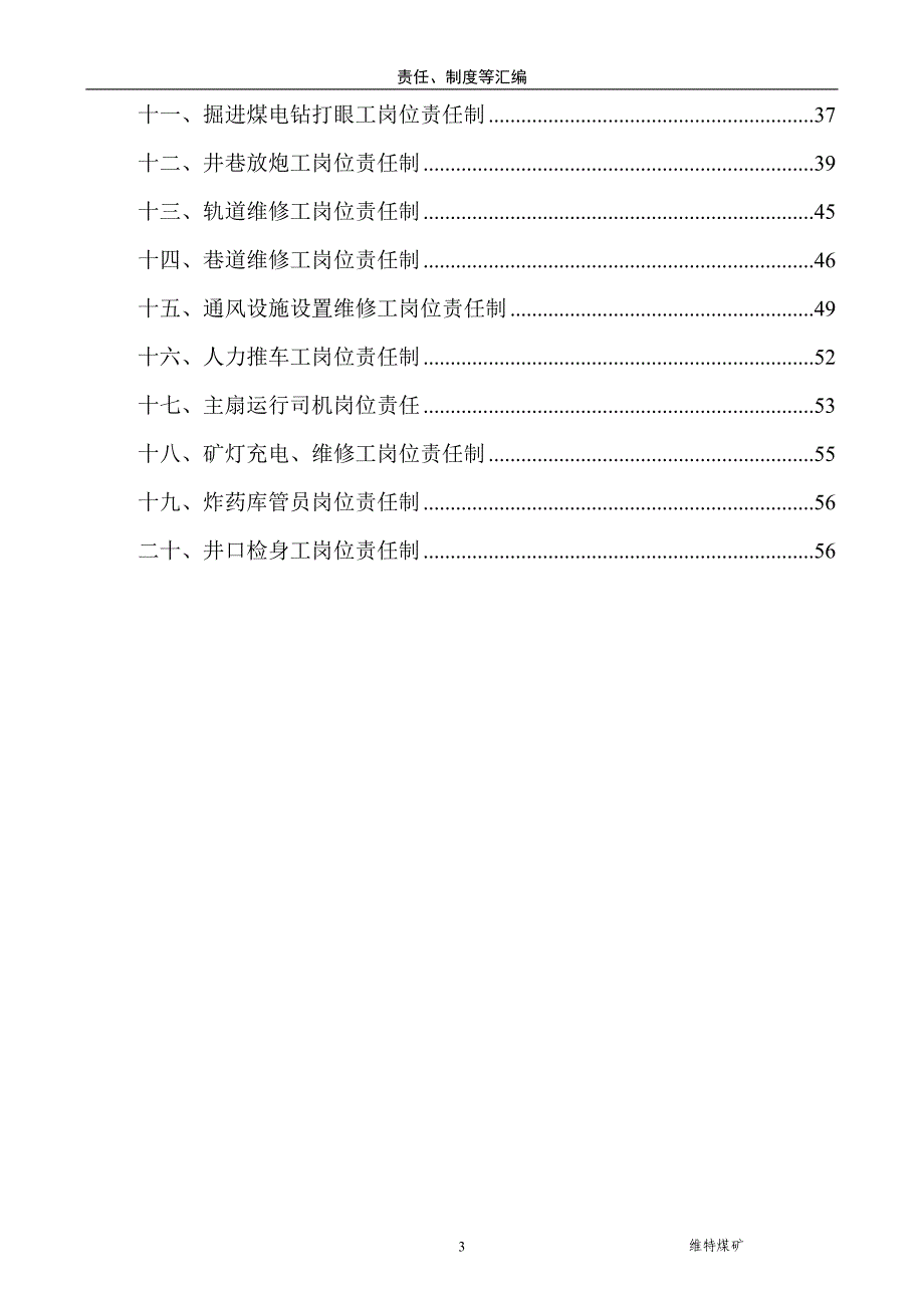 （安全管理）新安全生产法要求岗位责任制度_第4页