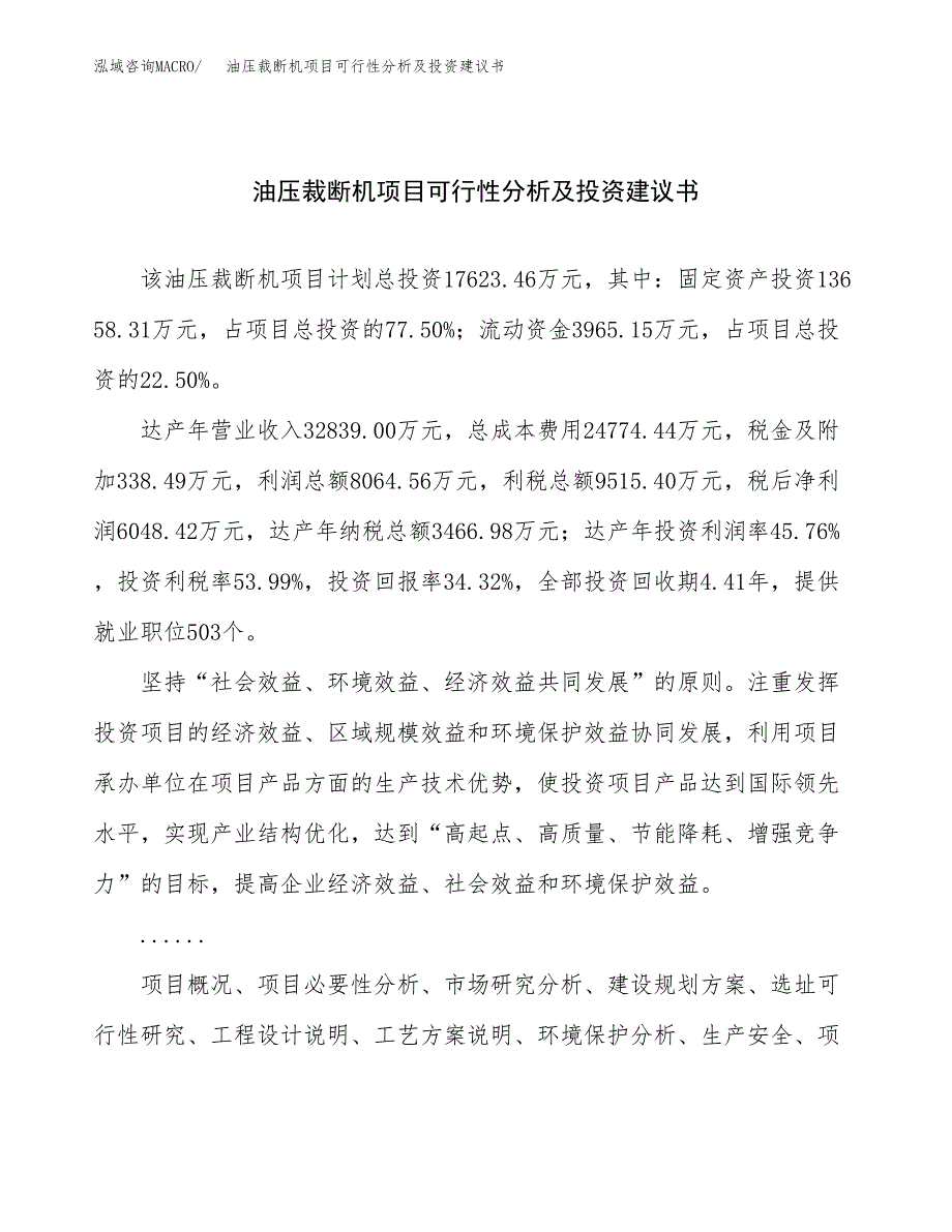 油压裁断机项目可行性分析及投资建议书.docx_第1页