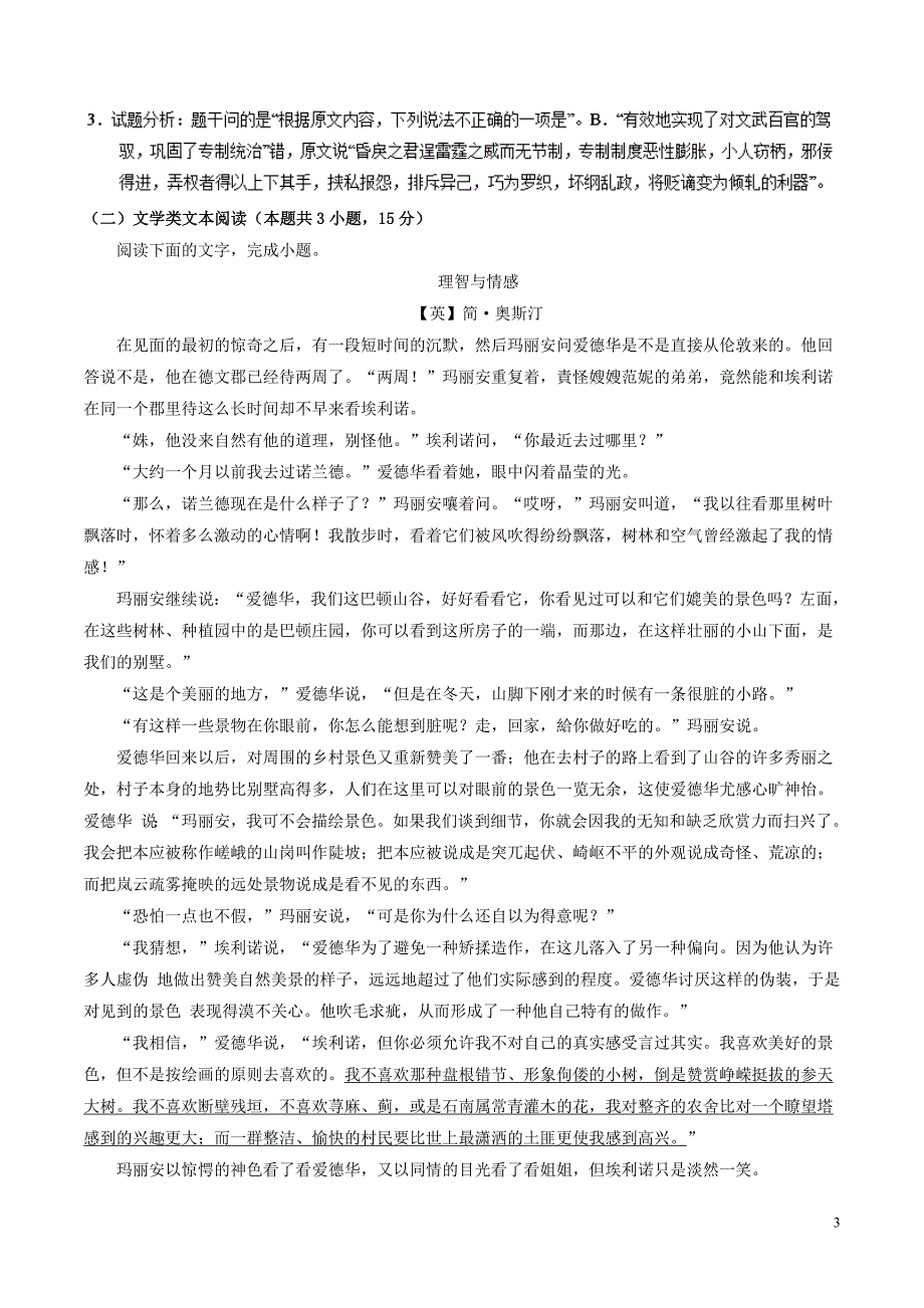 2017_2018学年高一语文下学期期末复习备考之精准复习模拟题全国卷ⅢB卷2018071301218_第3页