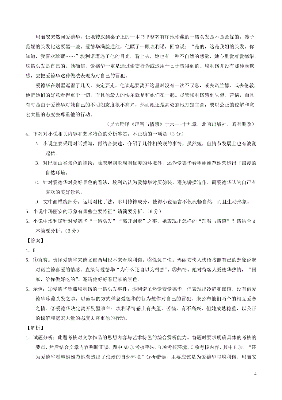 2017_2018学年高一语文下学期期末复习备考之精准复习模拟题全国卷ⅢB卷2018071301218_第4页