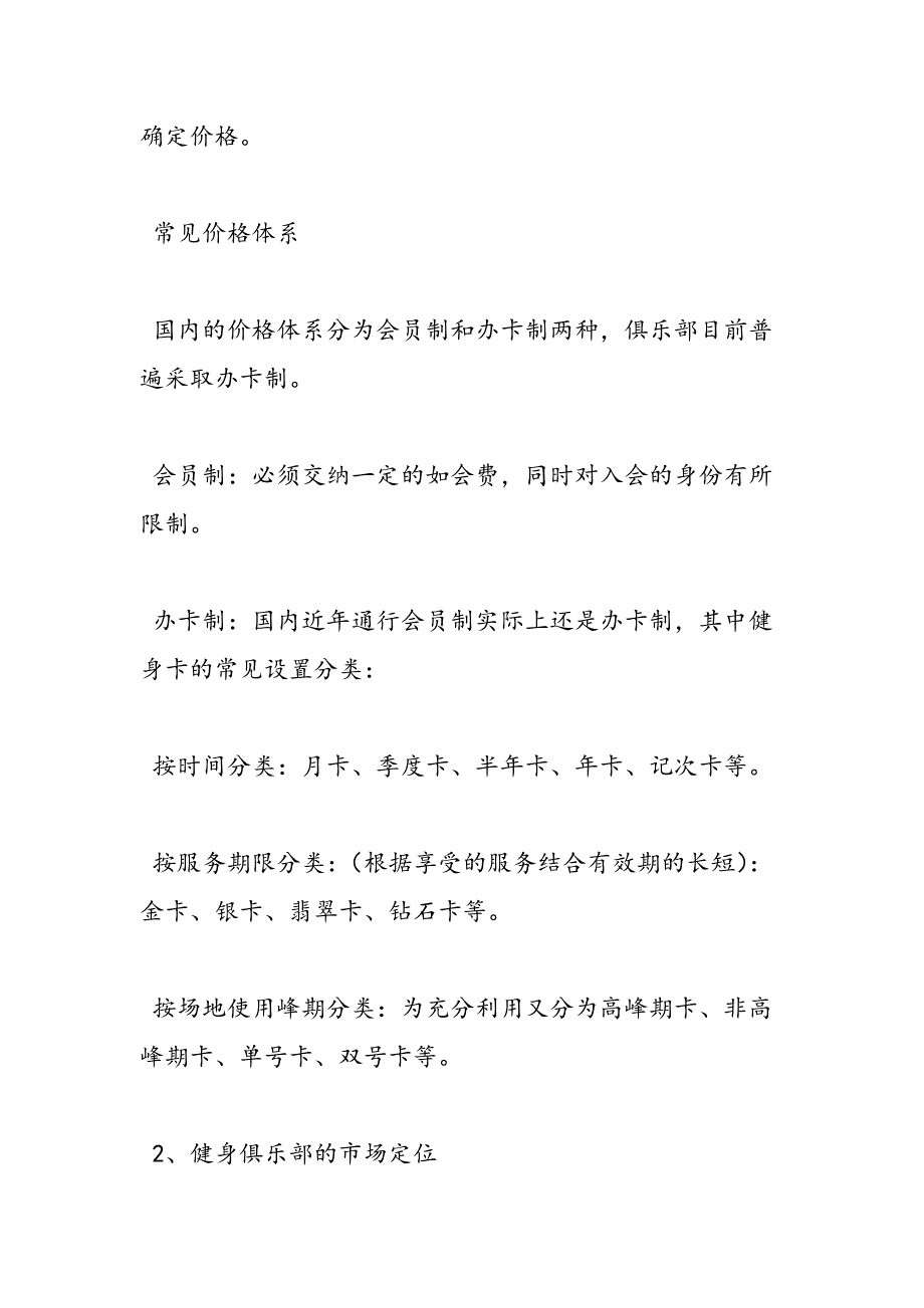 最新健身俱乐部策划书_第3页