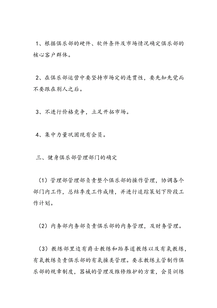 最新健身俱乐部策划书_第4页