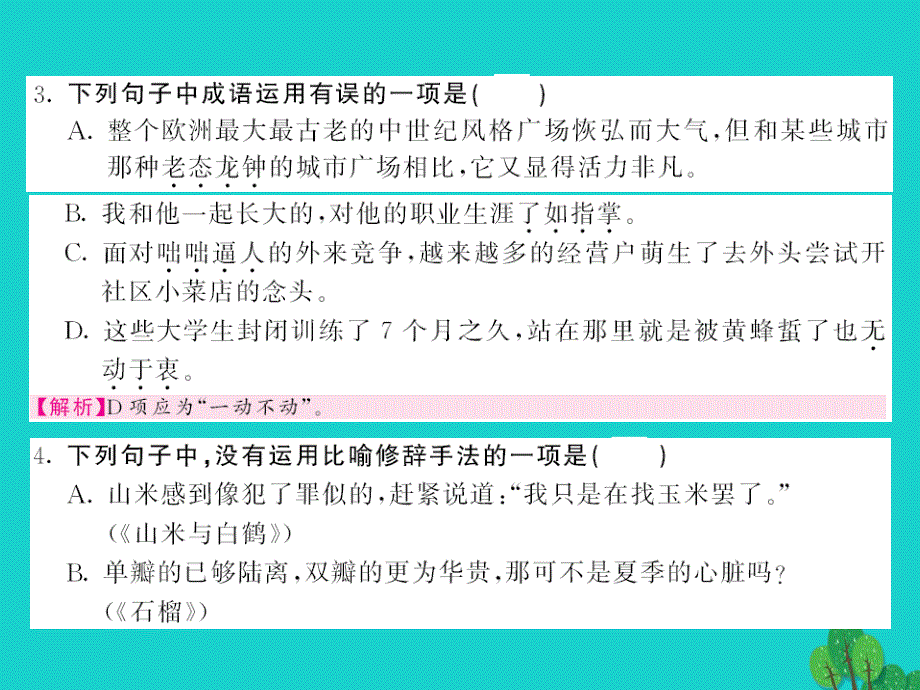 2015-2016八年级语文上册 第四单元 第16课《山米与白鹤》课件 （新版）语文版_第2页