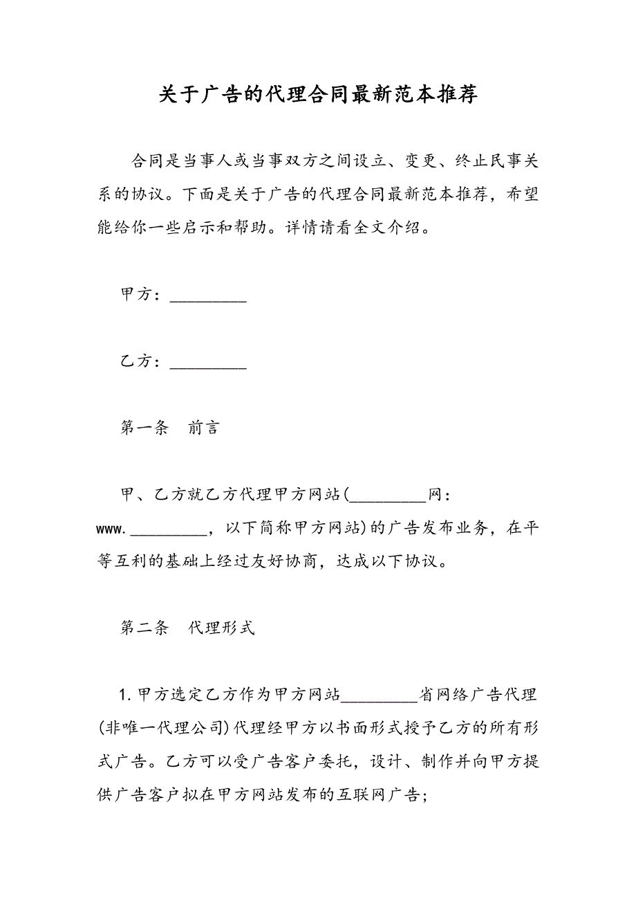 最新关于广告的代理合同最新范本推荐_第1页