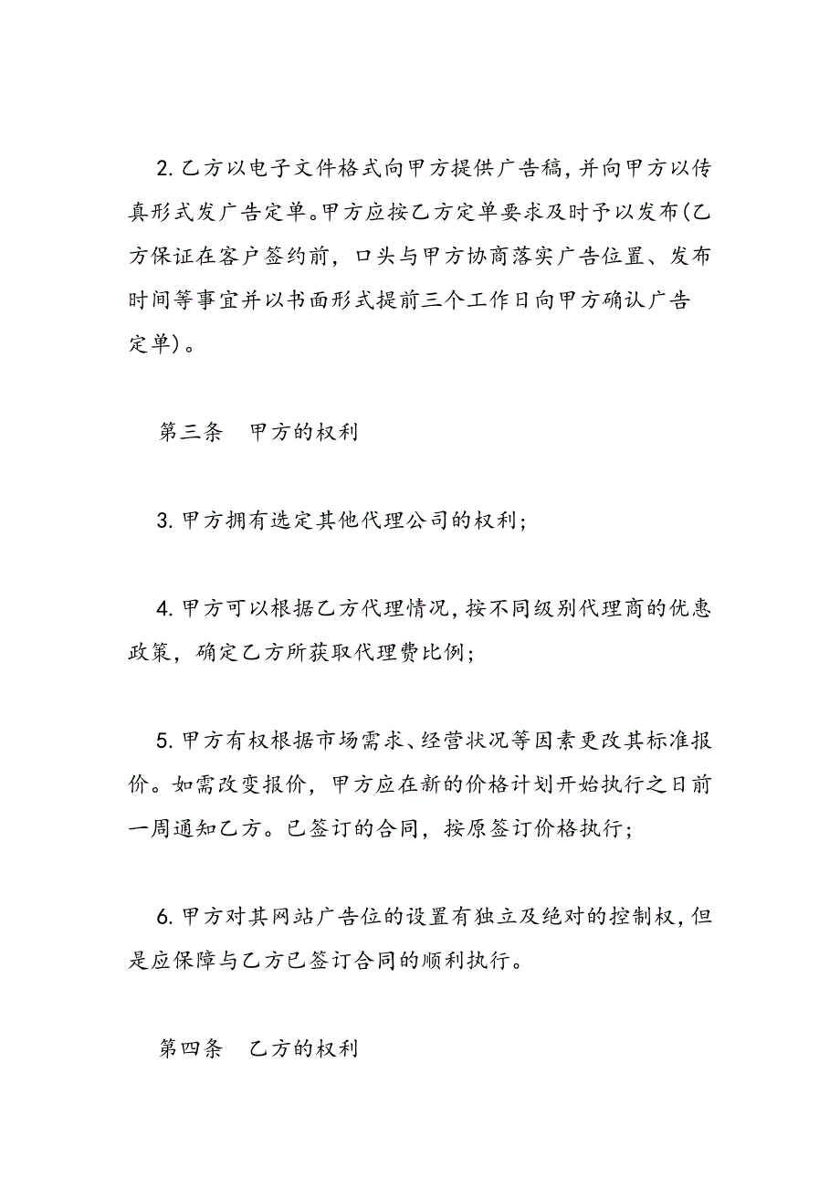 最新关于广告的代理合同最新范本推荐_第2页