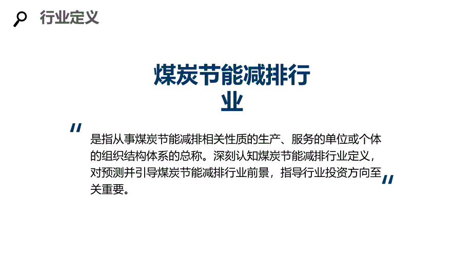 2020煤炭节能减排行业分析报告调研_第4页