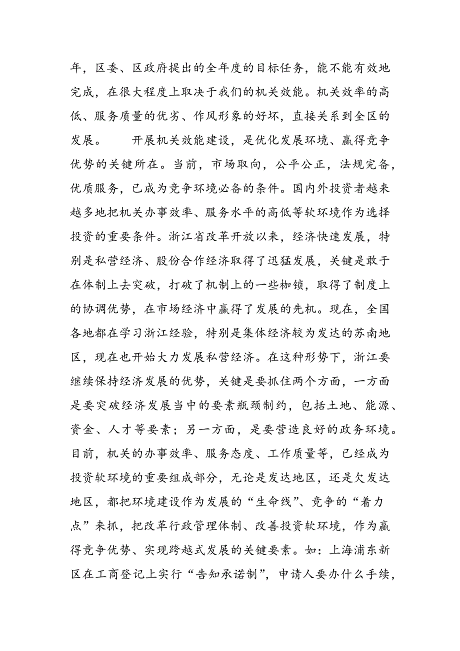 最新区领导在全区机关效能建设动员大会上的讲话 党建党委_第2页