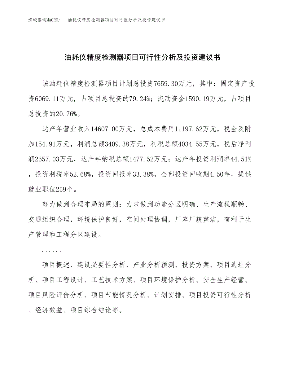 油耗仪精度检测器项目可行性分析及投资建议书.docx_第1页