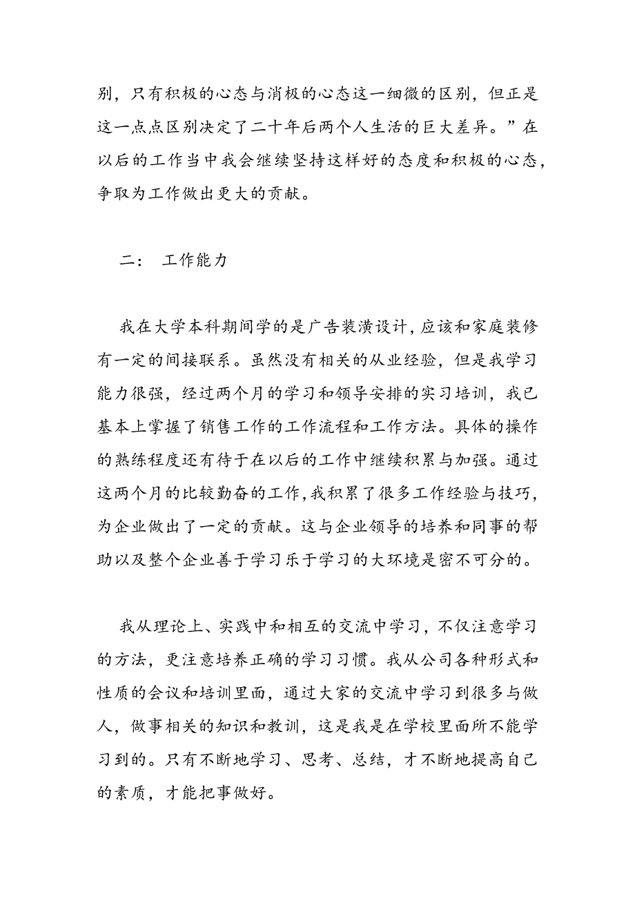 最新公司员工试用期工作总结样本汇编推荐_第3页