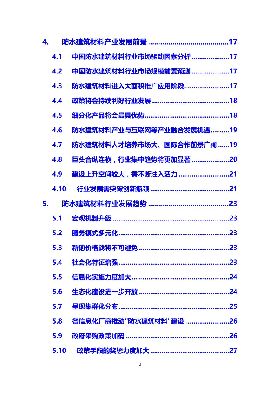 2020防水建筑材料行业分析报告_第3页