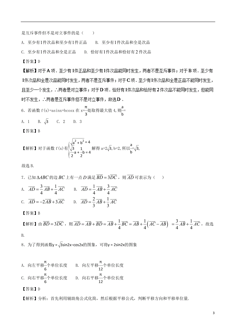 2017_2018学年高一数学下学期期末复习备考之精准复习模拟题1A卷022018071301194_第3页