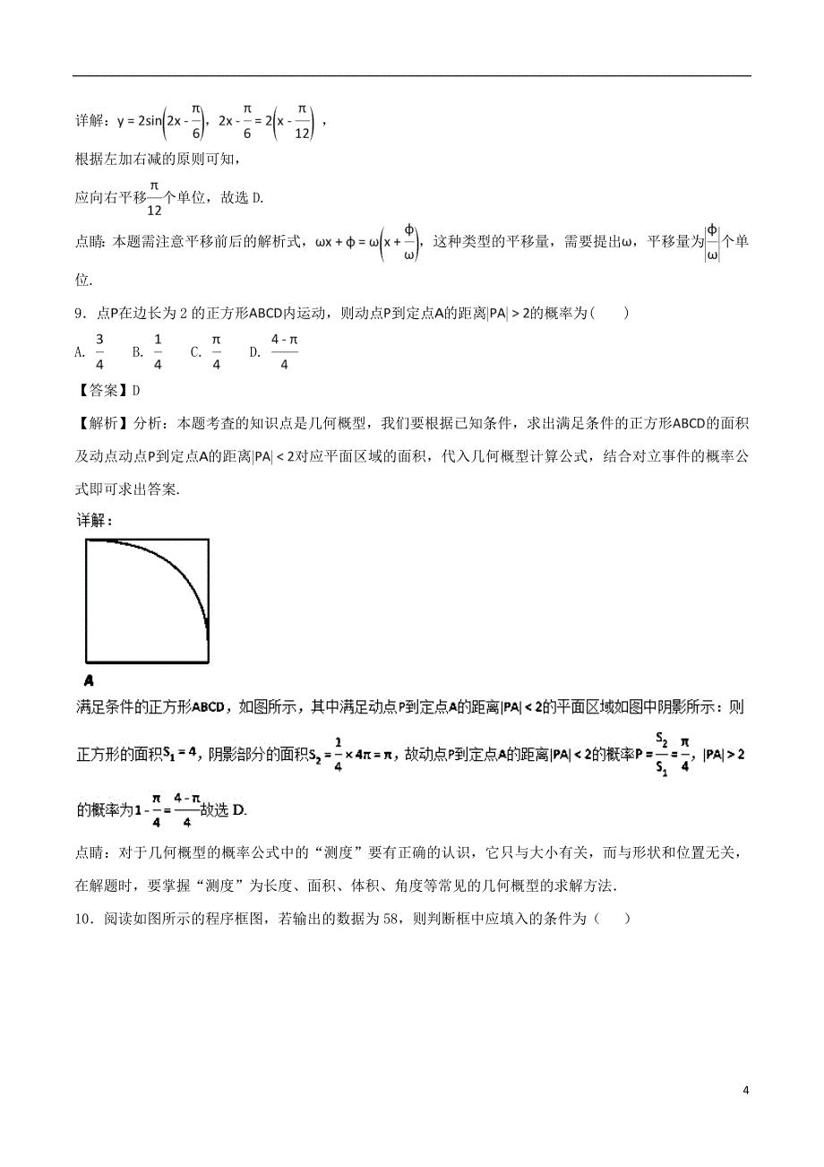 2017_2018学年高一数学下学期期末复习备考之精准复习模拟题1A卷022018071301194_第4页