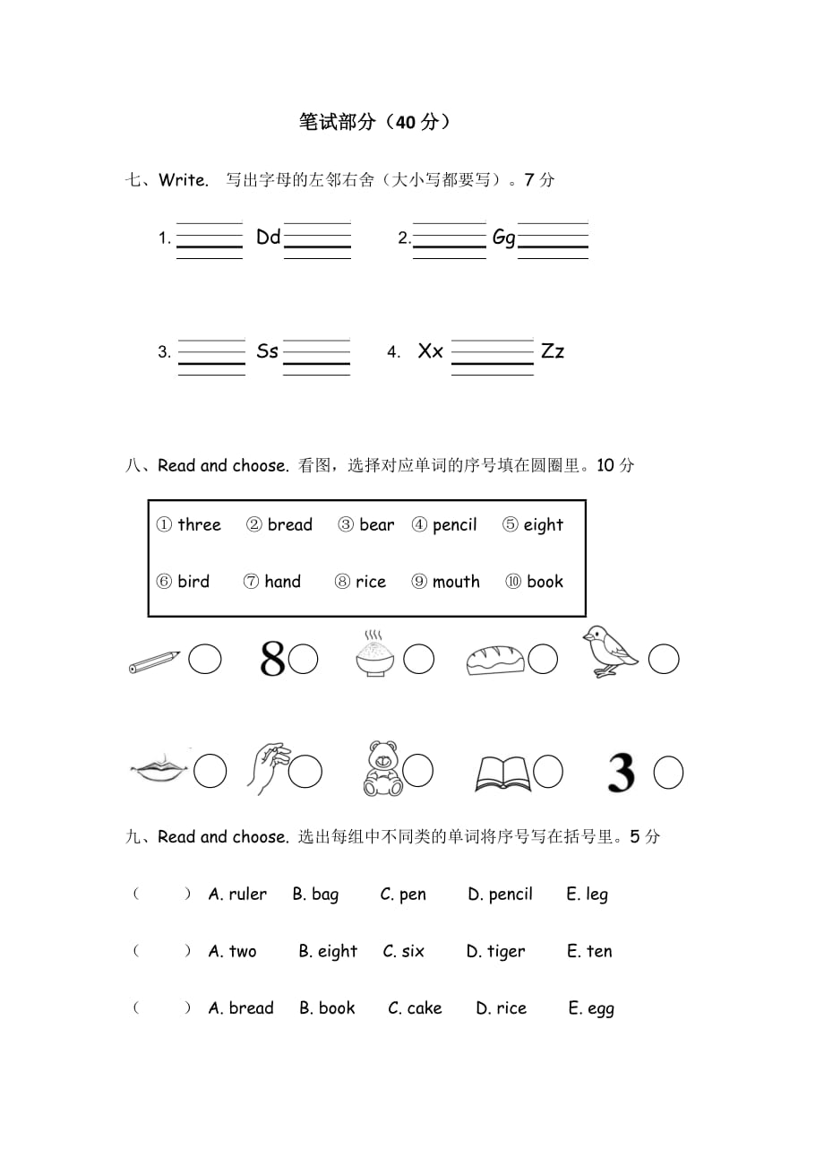 三年级英语上册试题-期末评价卷无答案人教版PEP_第4页