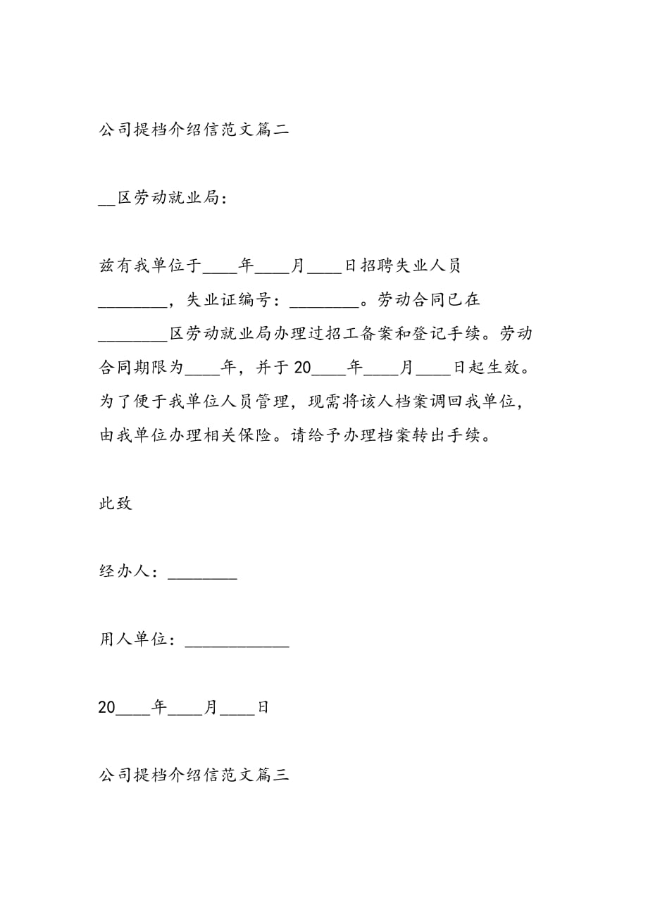 最新公司提档介绍信范文_第2页