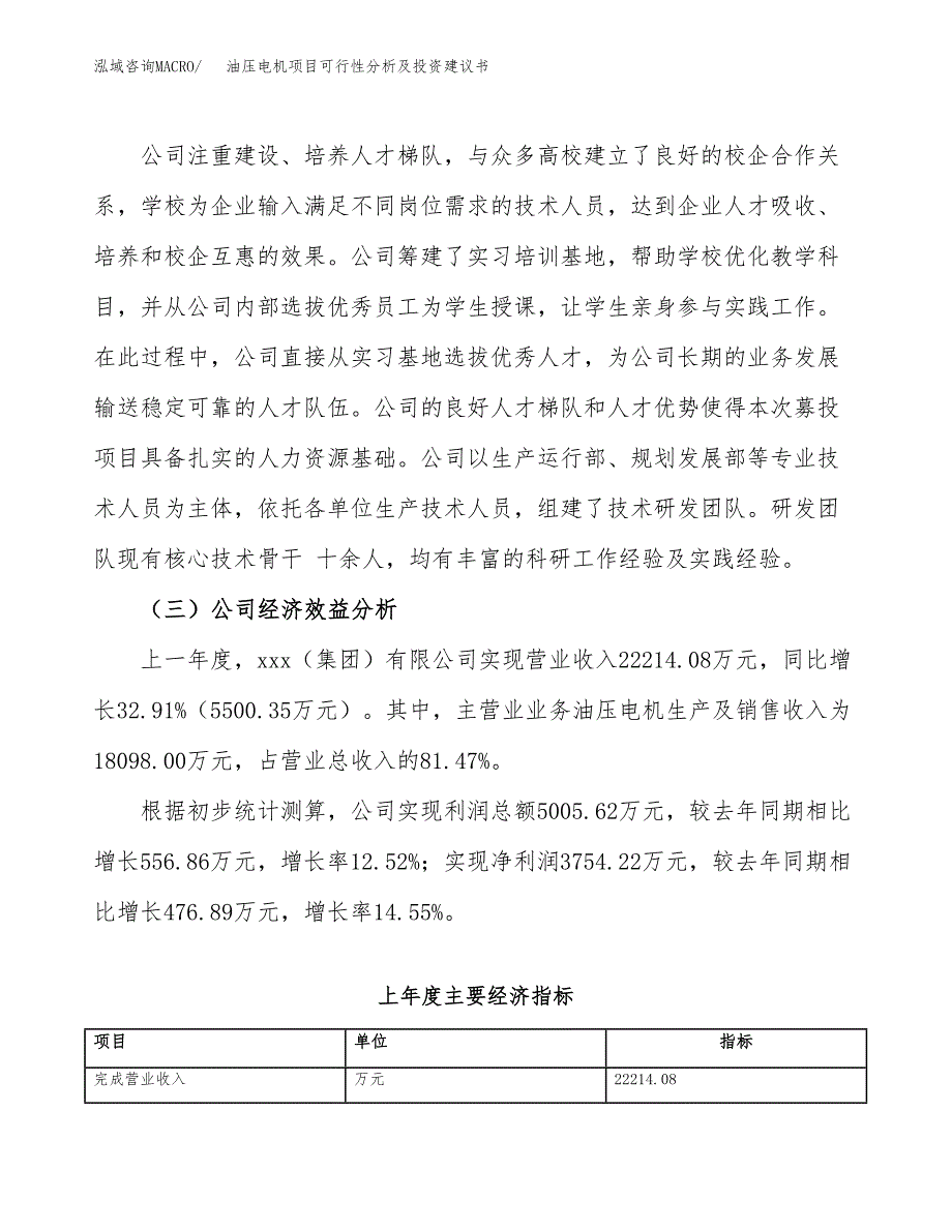 油压电机项目可行性分析及投资建议书.docx_第4页