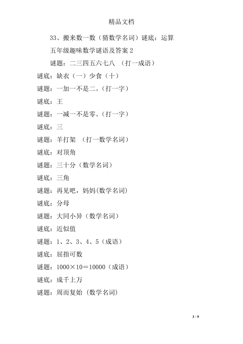 五年级趣味数学谜语及答案_第3页