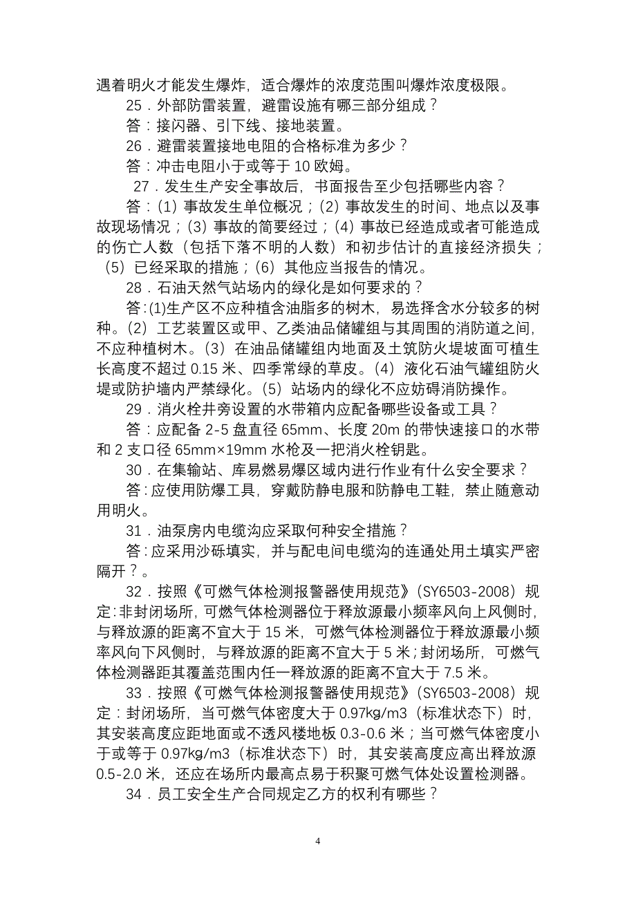 （安全生产）安全环保(安全管理)_第4页