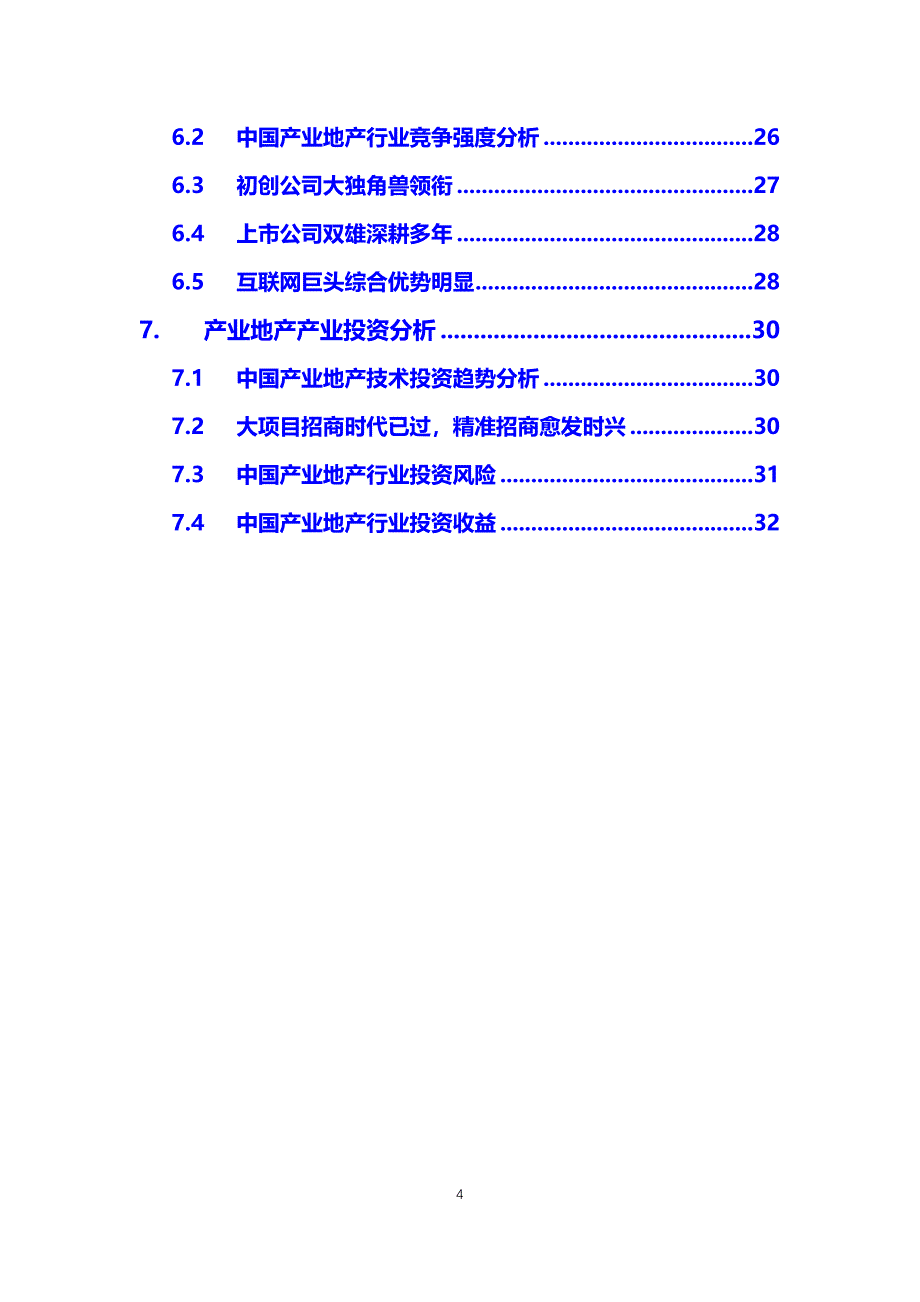 2020产业地产行业分析报告_第4页