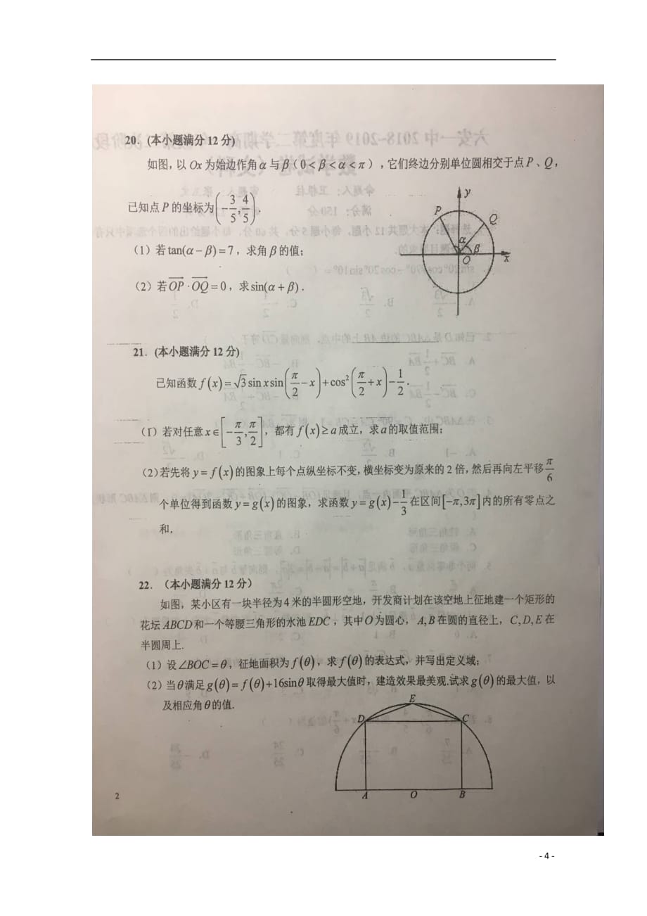 安徽省2018_2019学年高一数学下学期第二次段考试题文（扫描版）_第4页