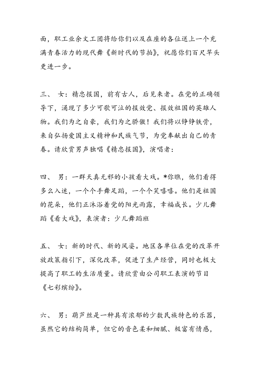 最新公司党委2011年庆祝建党90周年文艺晚会主持词_第2页